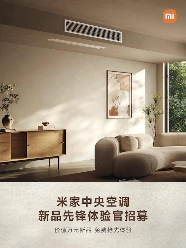 直接对标头部品牌!卢伟冰首晒米家中央空调:正在漠河冬测