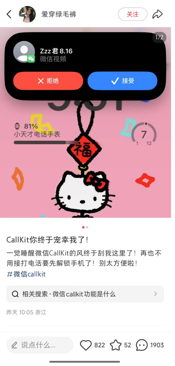 苦等7年果粉欢呼！微信Call?Kit功能意外回归：支持灵动岛显示