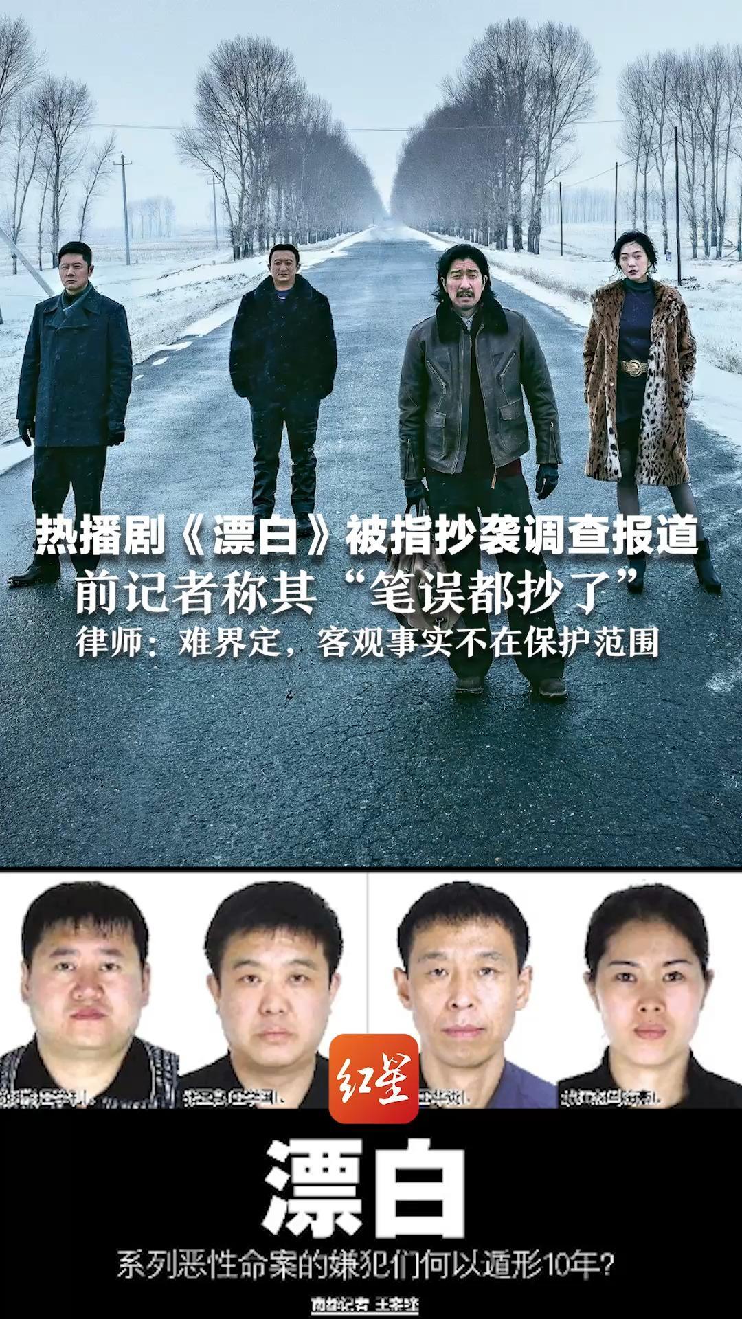 热播剧《漂白》被指抄袭调查报道  前记者称其“笔误都抄了”律师：难界定，客观事实不在保护范围