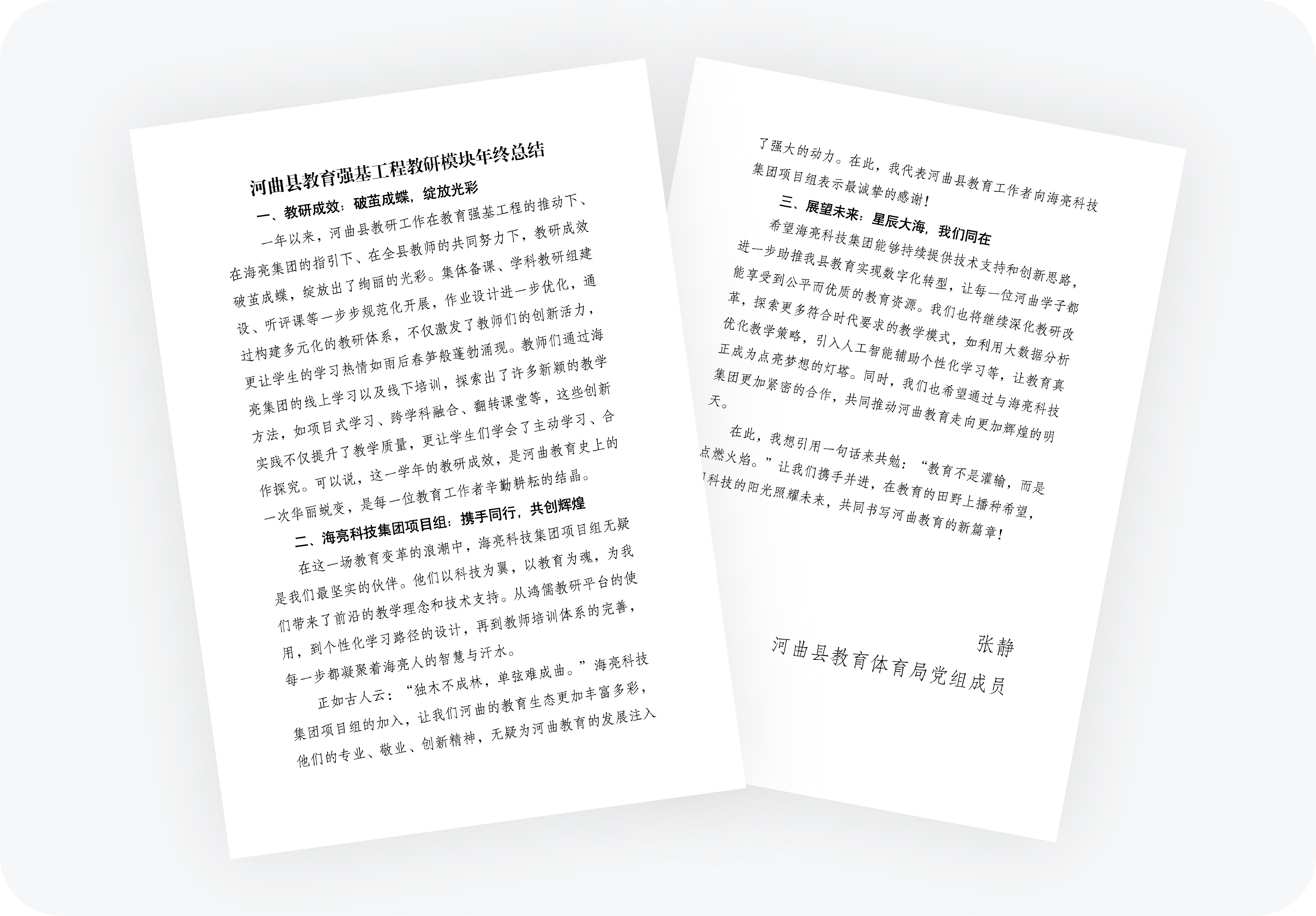 海亮科技携手山西河曲教研成效打造首年圆满收官