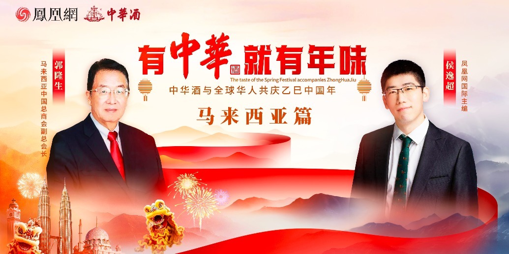 马中总商会副总会长郭隆生：大约九成马来西亚华人选择送儿女去华校就读