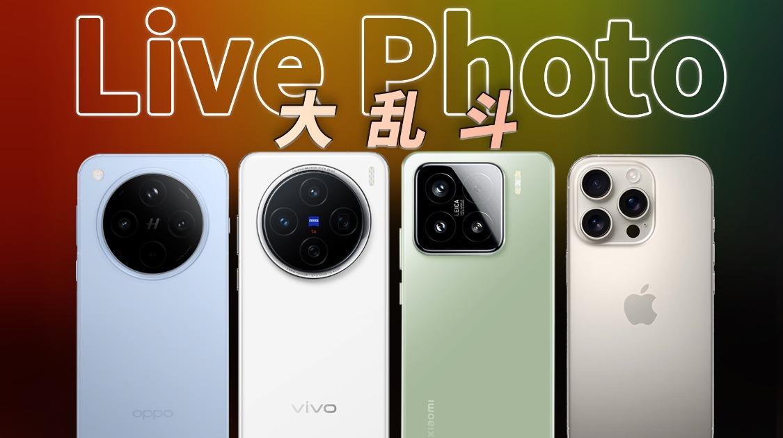 Live Photo大战，OPPO/vivo/小米/苹果谁最能打？