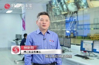 博汇纸业:打造全球造纸领军企业