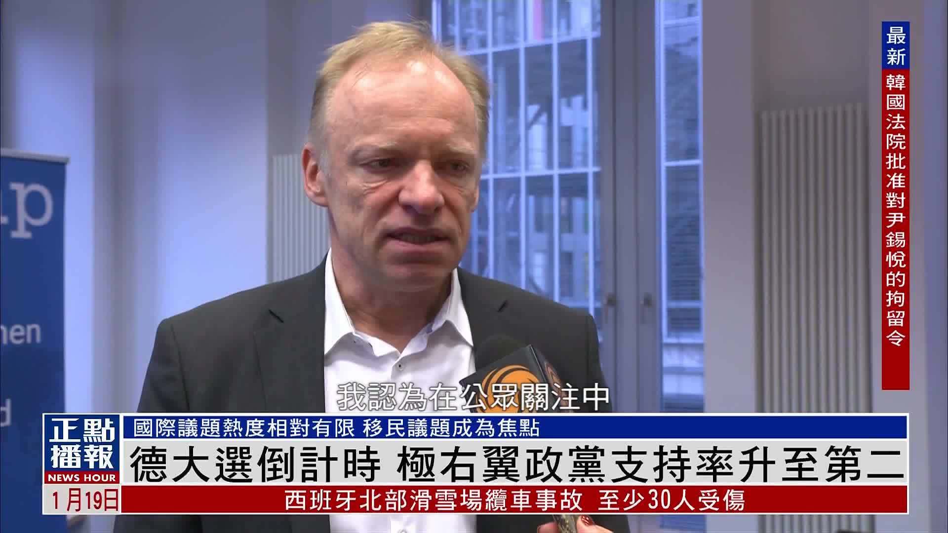 德大选倒计时 极右翼政党支持率升至第二