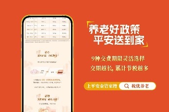 平安盛世优享养老年金保险_情侣篇