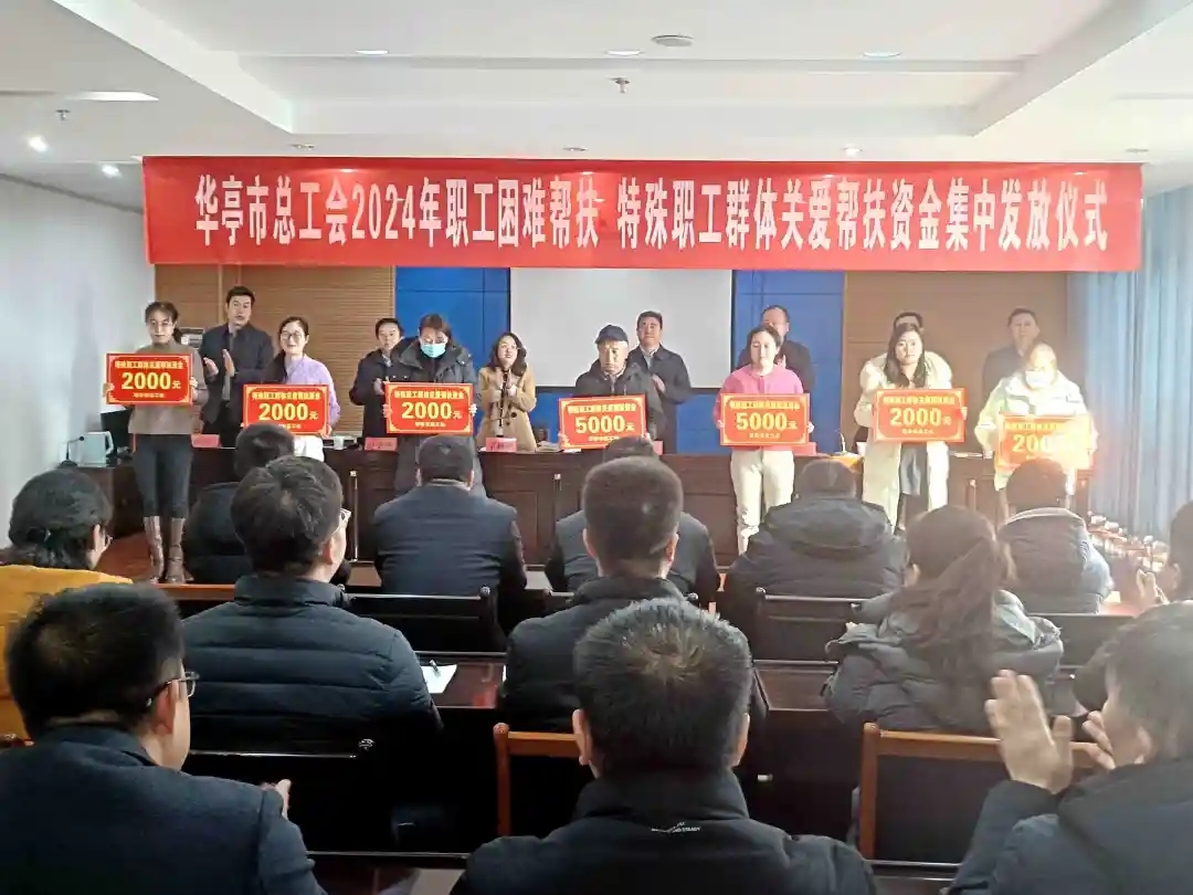 华亭“资持”90余万　关爱帮扶困难特殊职工