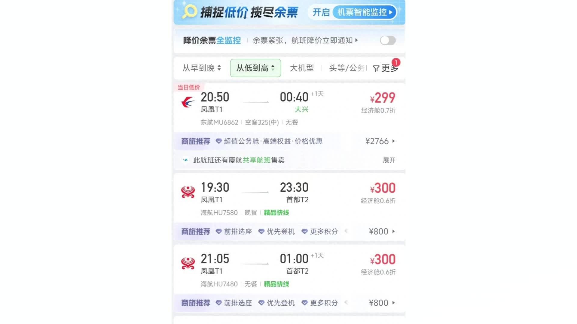 除夕当日从三亚出发机票降价，飞北京、杭州最低价仅两百多元