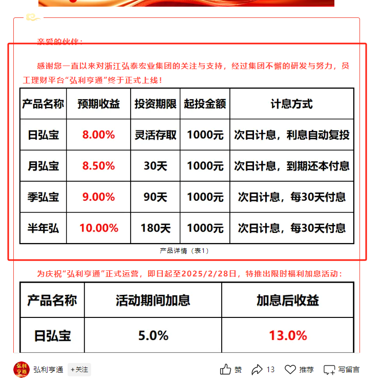 “員工理財”利息最高達13.5%，一家非金融機構公然宣發高息理財，這合規嗎？