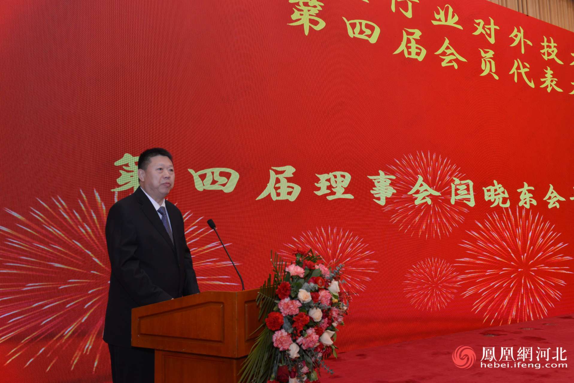 第四届理事会闫晓东会长总结讲话