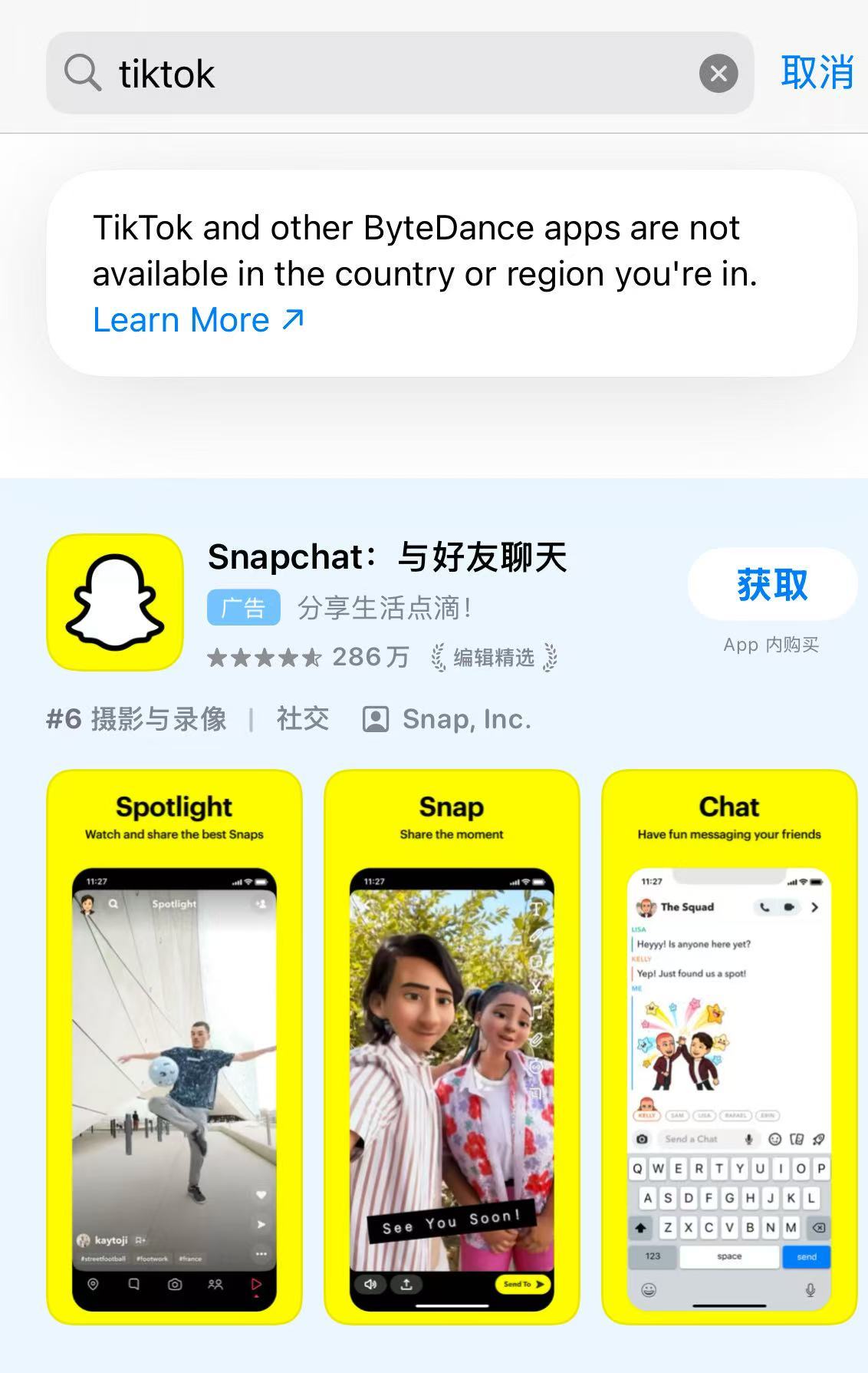 TikTok仍无法在苹果应用商店下载