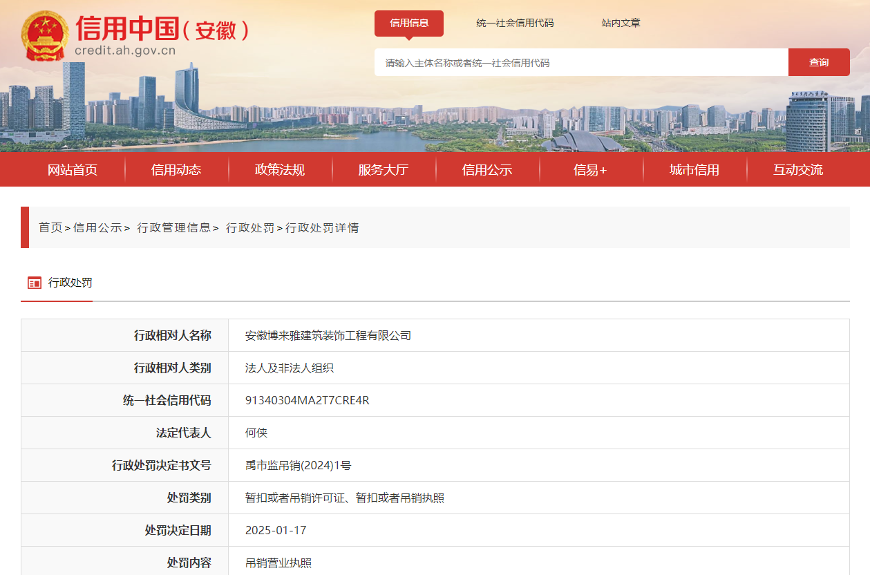 安徽一市多家公司被吊销营业执照