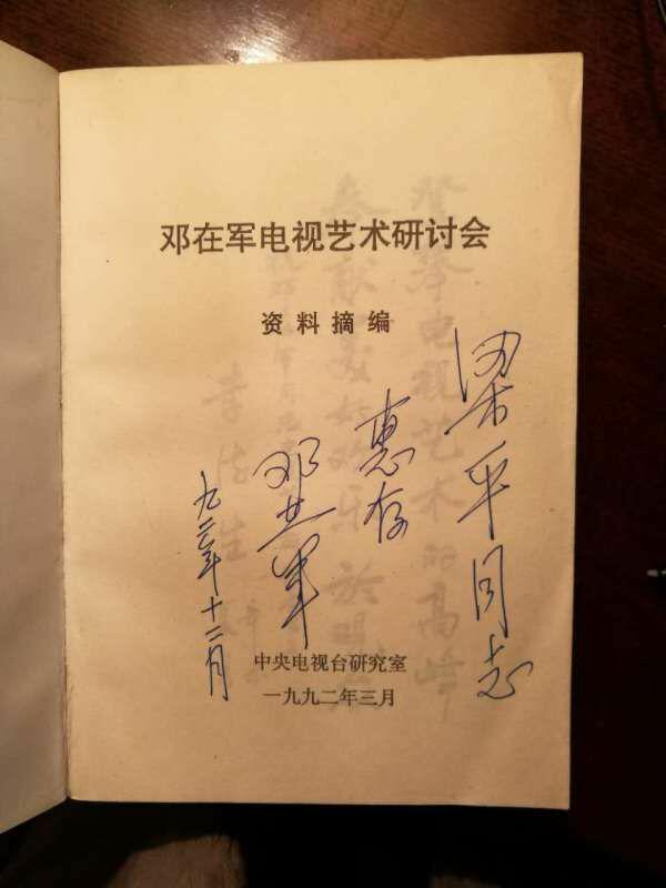 邓在军馈赠我的书籍