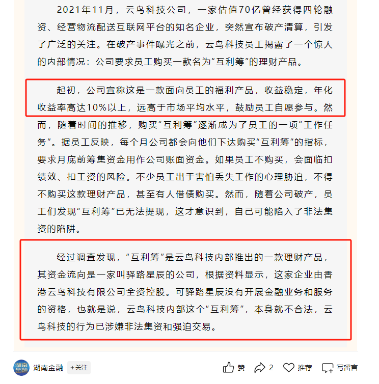 “員工理財”利息最高達13.5%，一家非金融機構公然宣發高息理財，這合規嗎？