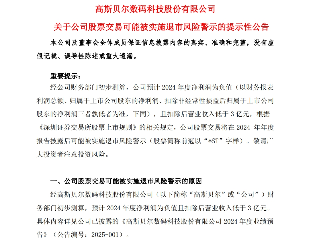 A股公司公告：可能被*ST！发生了什么？_凤凰网