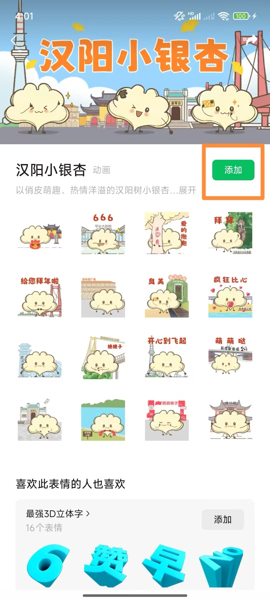 首发！顶流表情包带你玩转2025汉阳年
