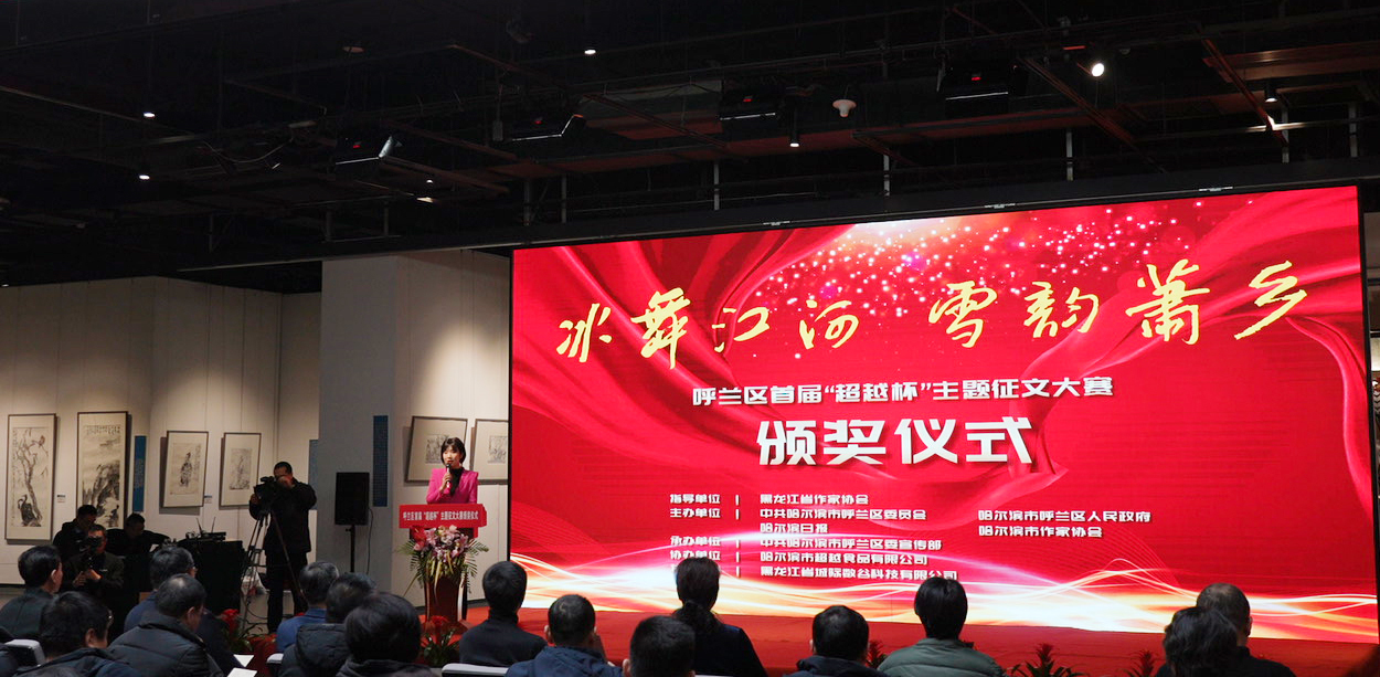 冰舞江河 雪韵萧乡│呼兰区首届主题征文大赛圆满收官 25篇佳作获奖