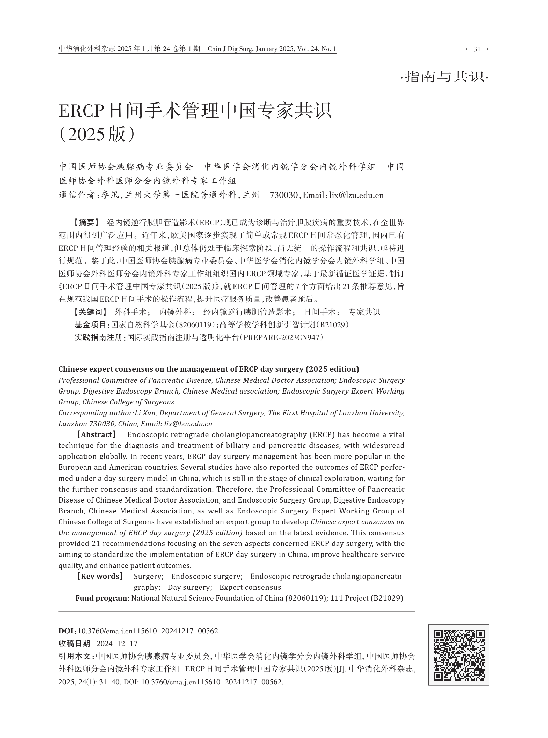 国内首个！兰大李汛教授牵头制订这一中国专家共识