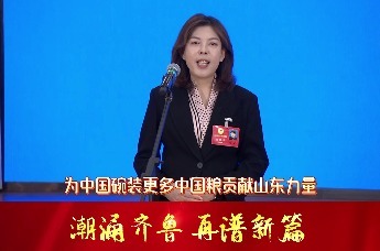 凤观两会 | 省政协委员、省农科院玉米研究所副所长刘霞：为建设更高水平“齐鲁粮仓”提供“粮芯”