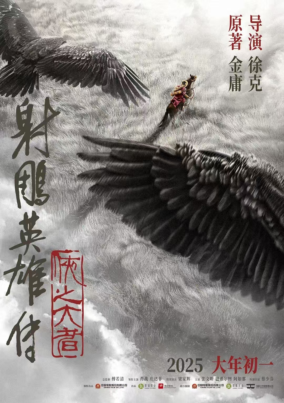 凤凰院线经理指数｜射雕预售票房领先,哪吒2才是最大黑马？