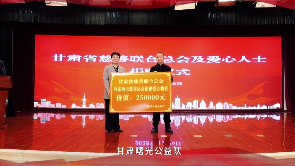 甘肃省慈善联合总会在张掖市举行爱心单位、爱心人士捐赠仪式