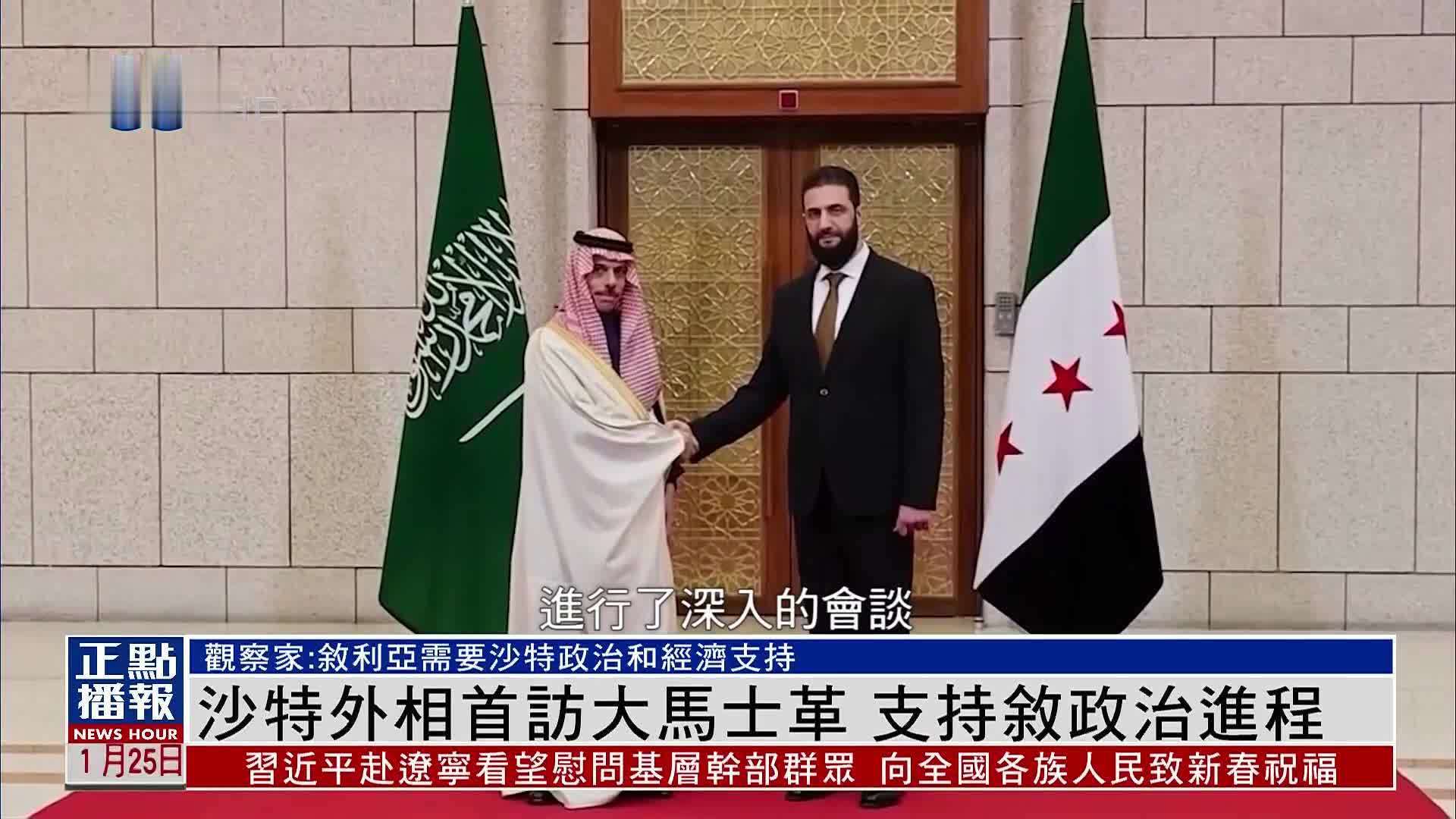 沙特外相首访大马士革 支持叙政治进程