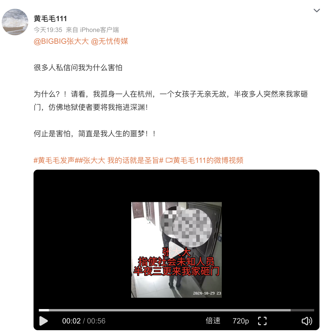 张大大被指暴力殴打工作人员 录音曝光充斥极具侮辱性词汇