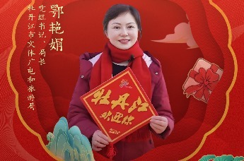 牡丹江文体广旅局局长鄂艳娟亲自“带货”，教你春节如何把冰雪玩出花儿 | 文旅局长大拜年