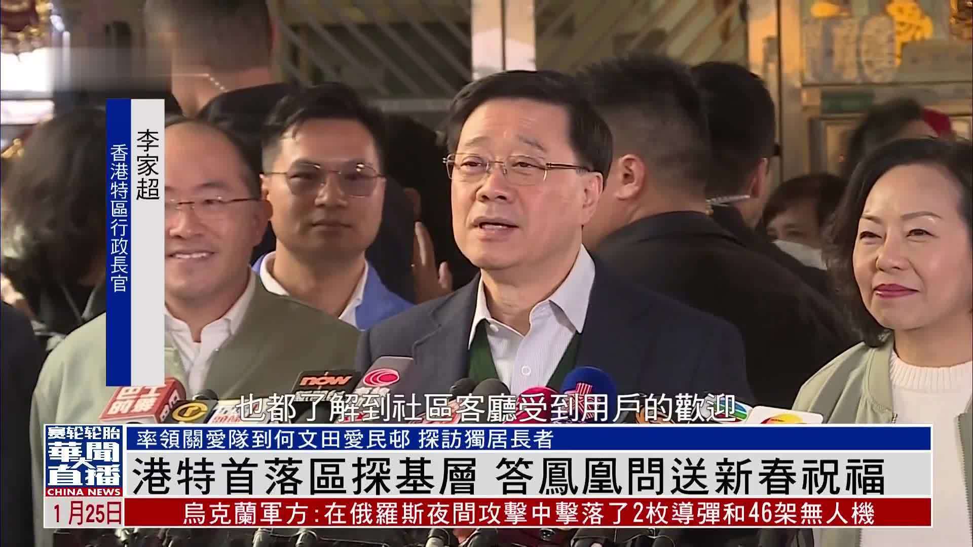 香港特首落区探基层 答凤凰问送新春祝福