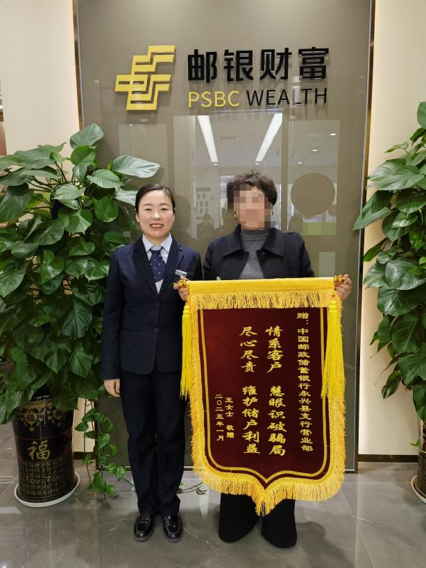 王女士为邮储银行送上锦旗