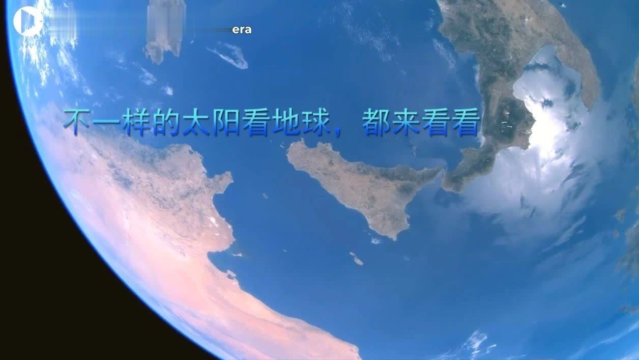 不一样的太阳看地球，都来看看