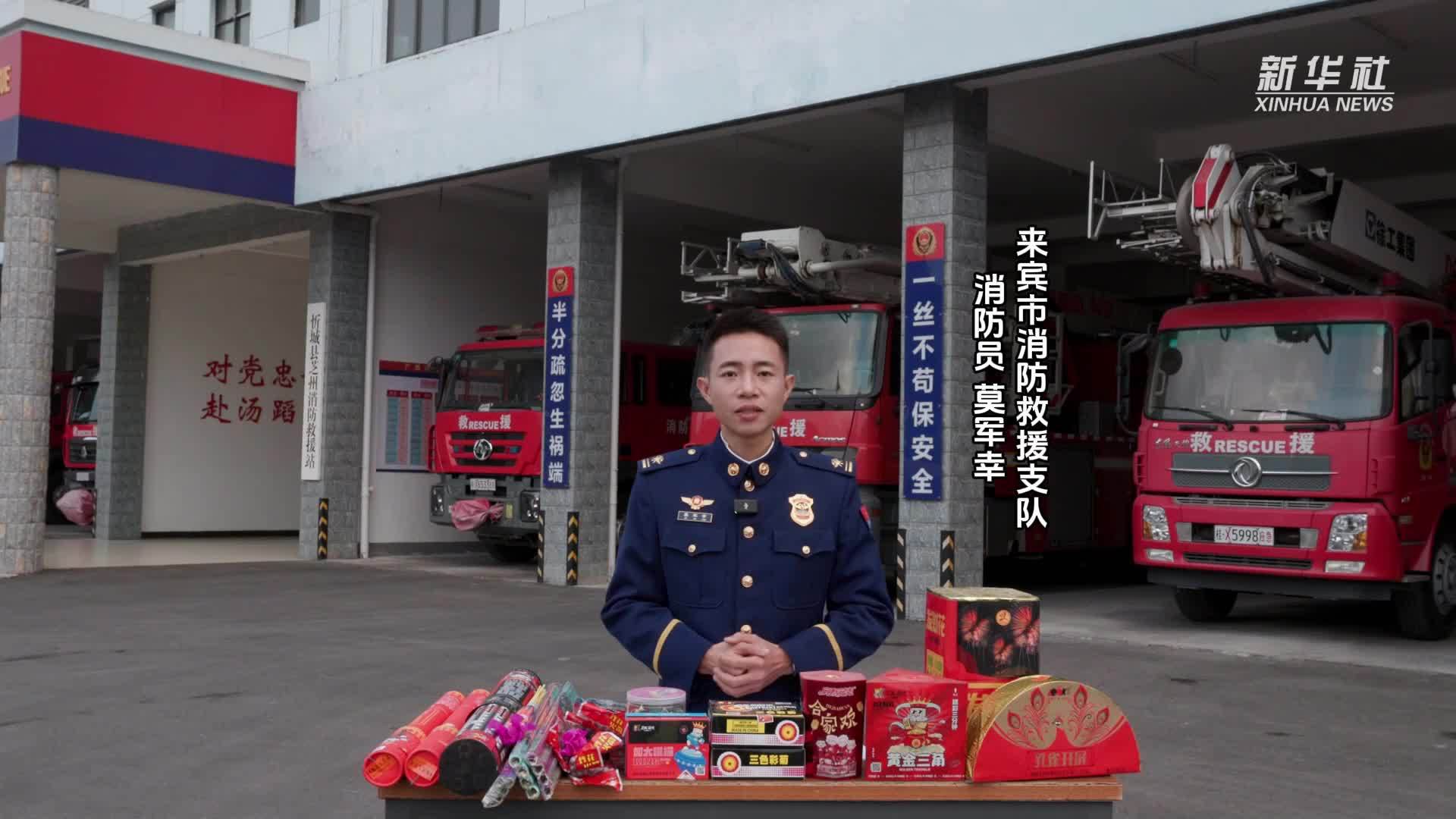 科普小课堂：烟花燃放要注意哪些消防隐患？