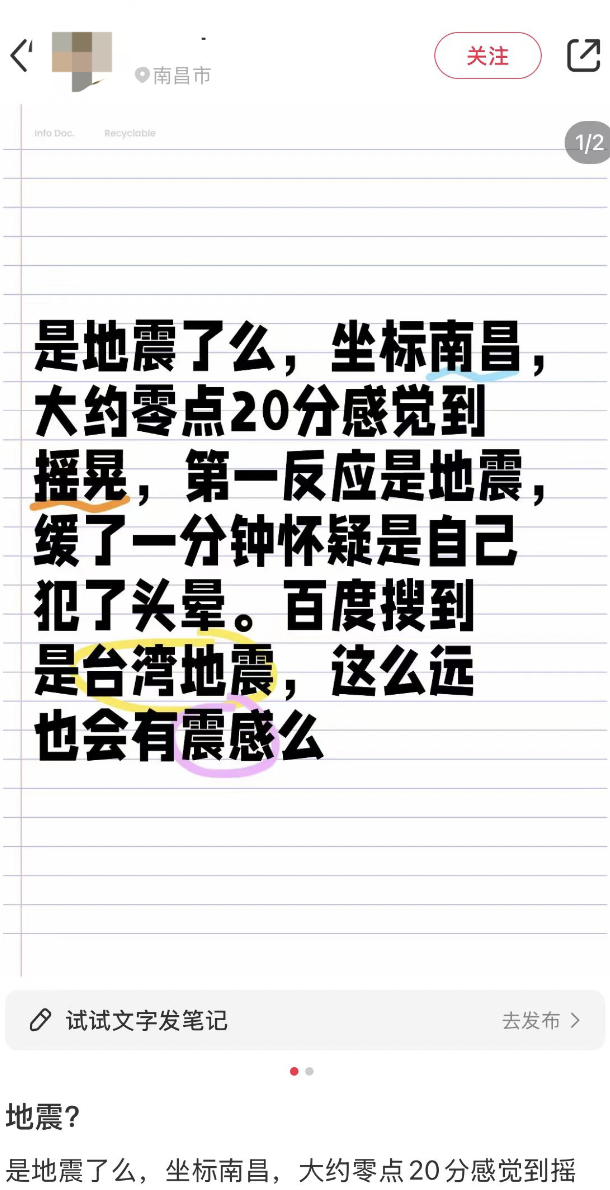 台湾台南市发生地震 网友:南昌有震感