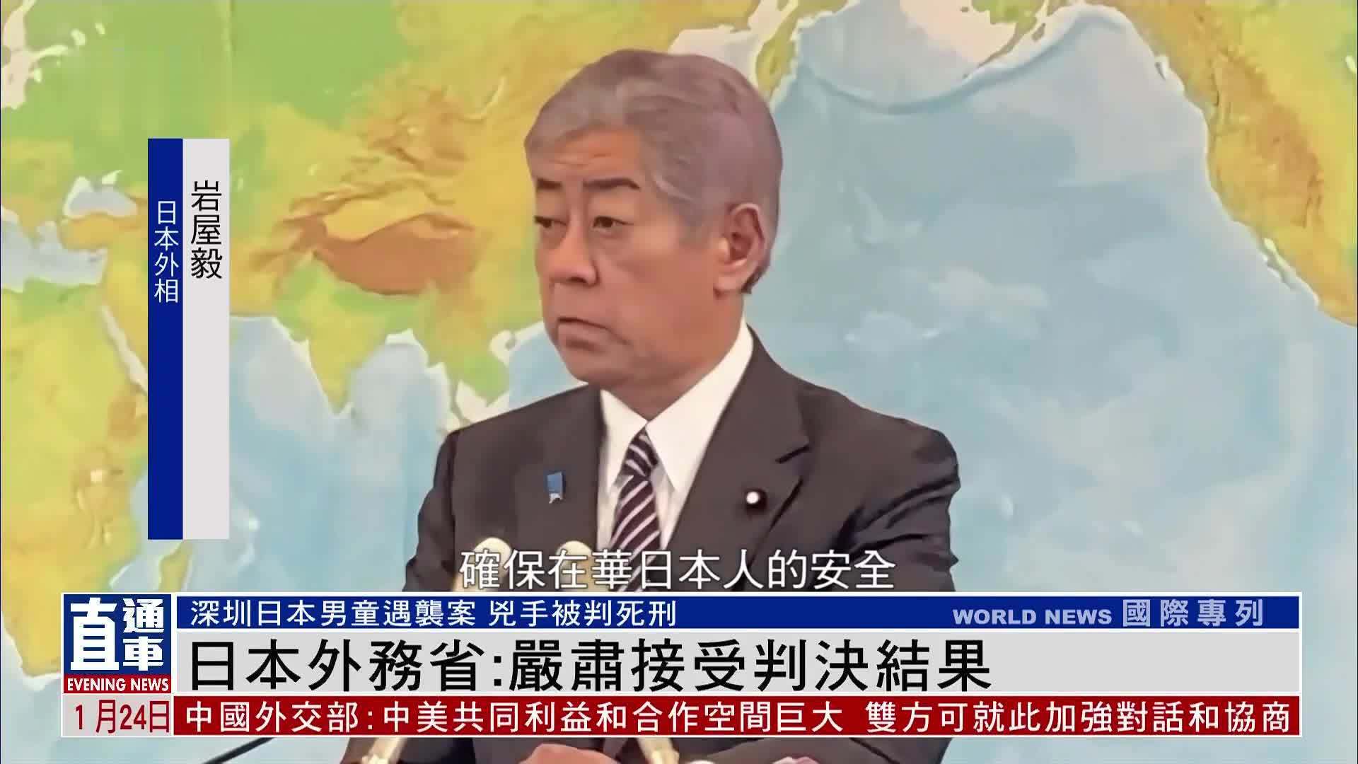 日本外务省：严肃接受判决结果