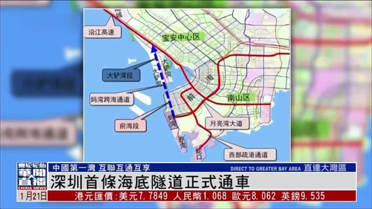 直达大湾区｜深圳首条海底隧道正式通车