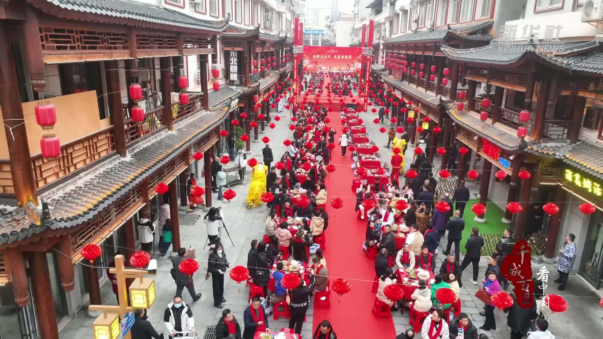 千城百县看中国｜湖北建始：古街长桌宴 土家美食迎新春