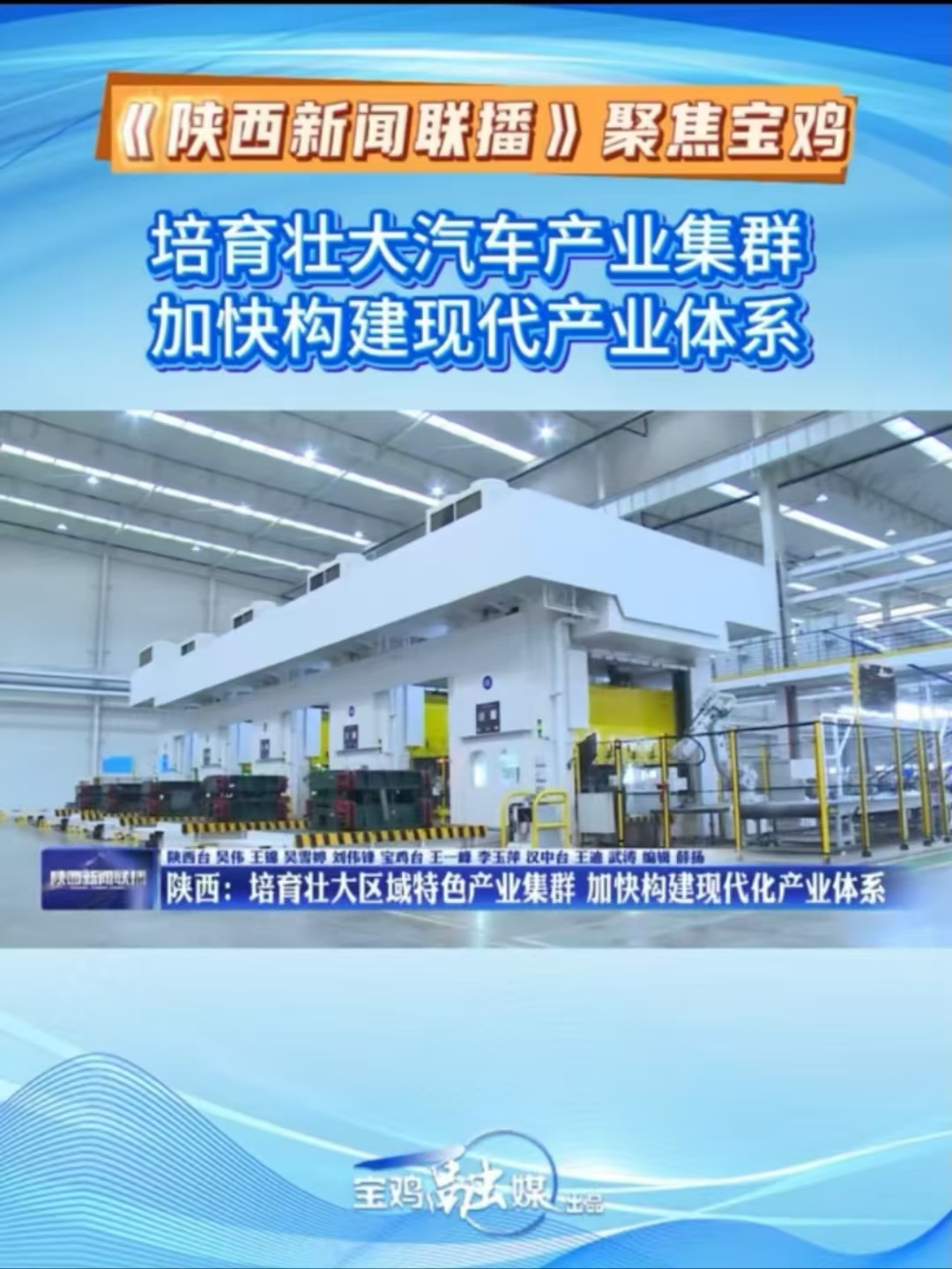 2024年宝鸡市汽车产业发展八大亮点