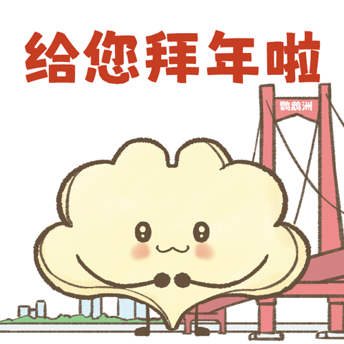 首发！顶流表情包带你玩转2025汉阳年