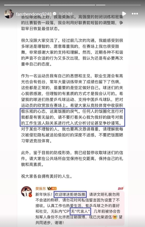 图片来源：樊振东社交媒体截图