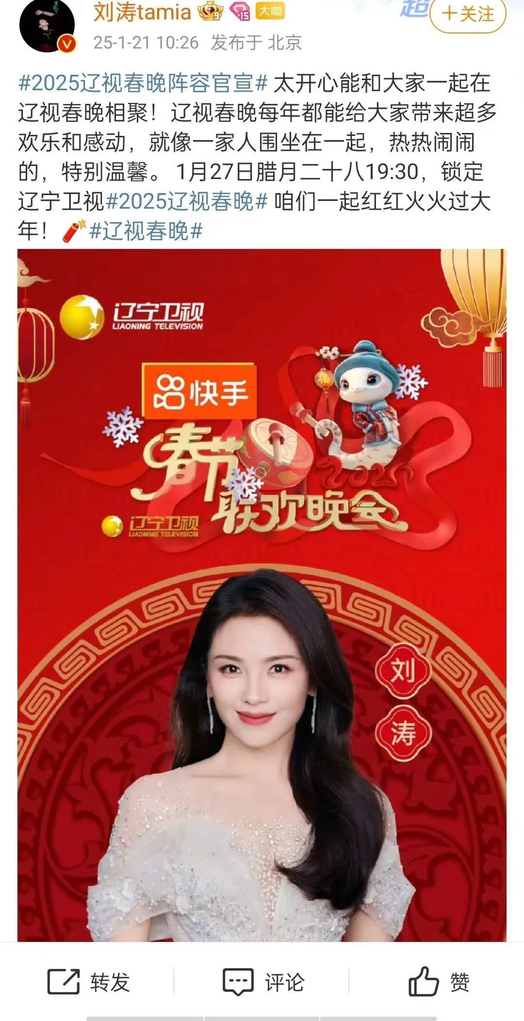 南昌籍演员刘涛官宣！将参加2025年辽宁卫视春晚