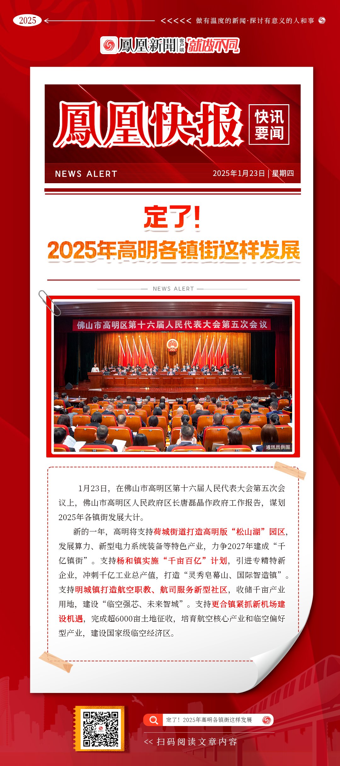 定了！ 2025年高明各镇街这样发展