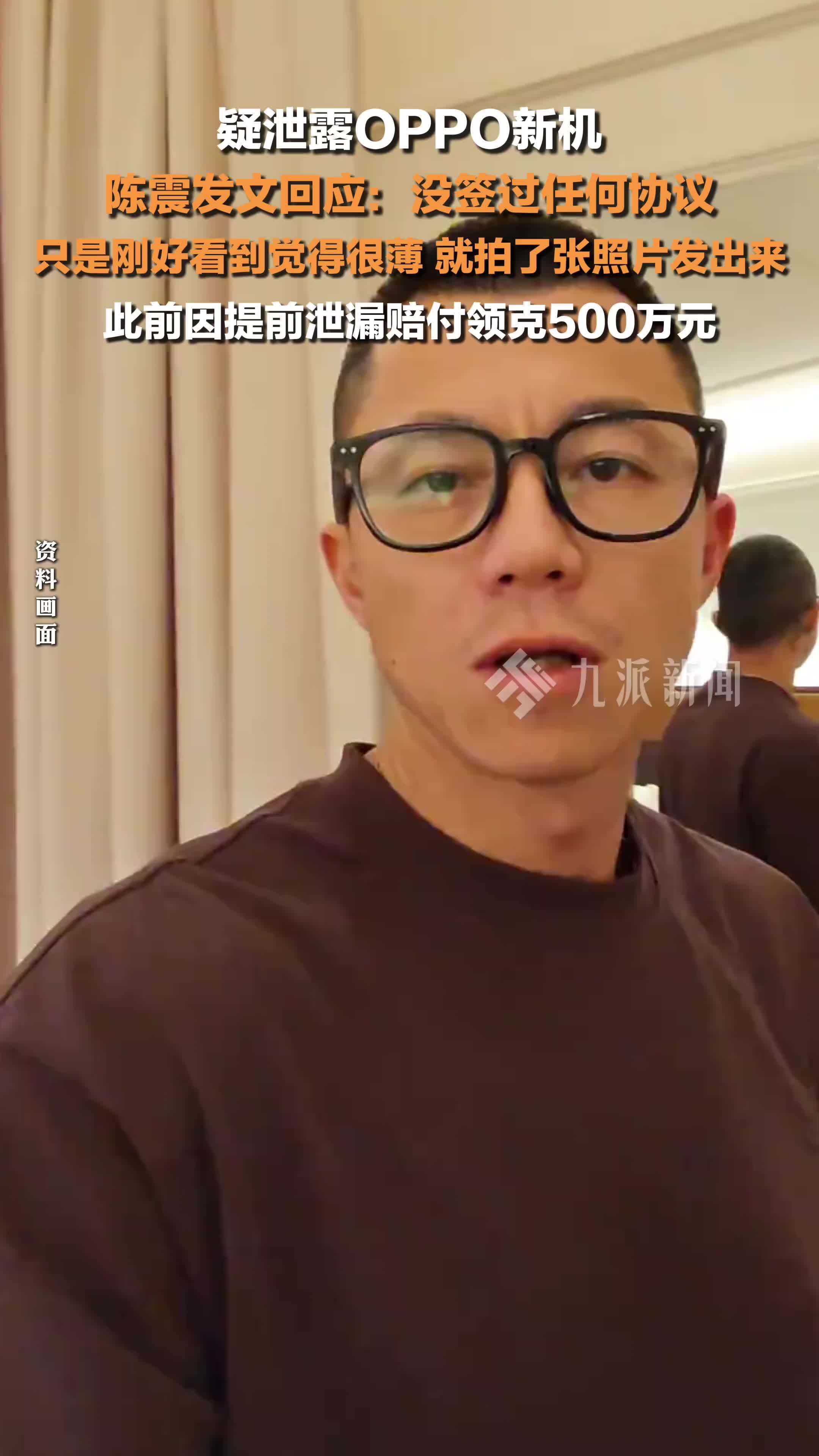 陈震回应刚赔500万后又被指泄密