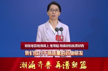 山东省人大代表郑晓清：研发老百姓用得上、用得起、用得好的优质好药