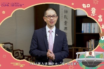 请查收来自香港中文大学的新春祝福：“蛇”来运转，画蛇添“福”！