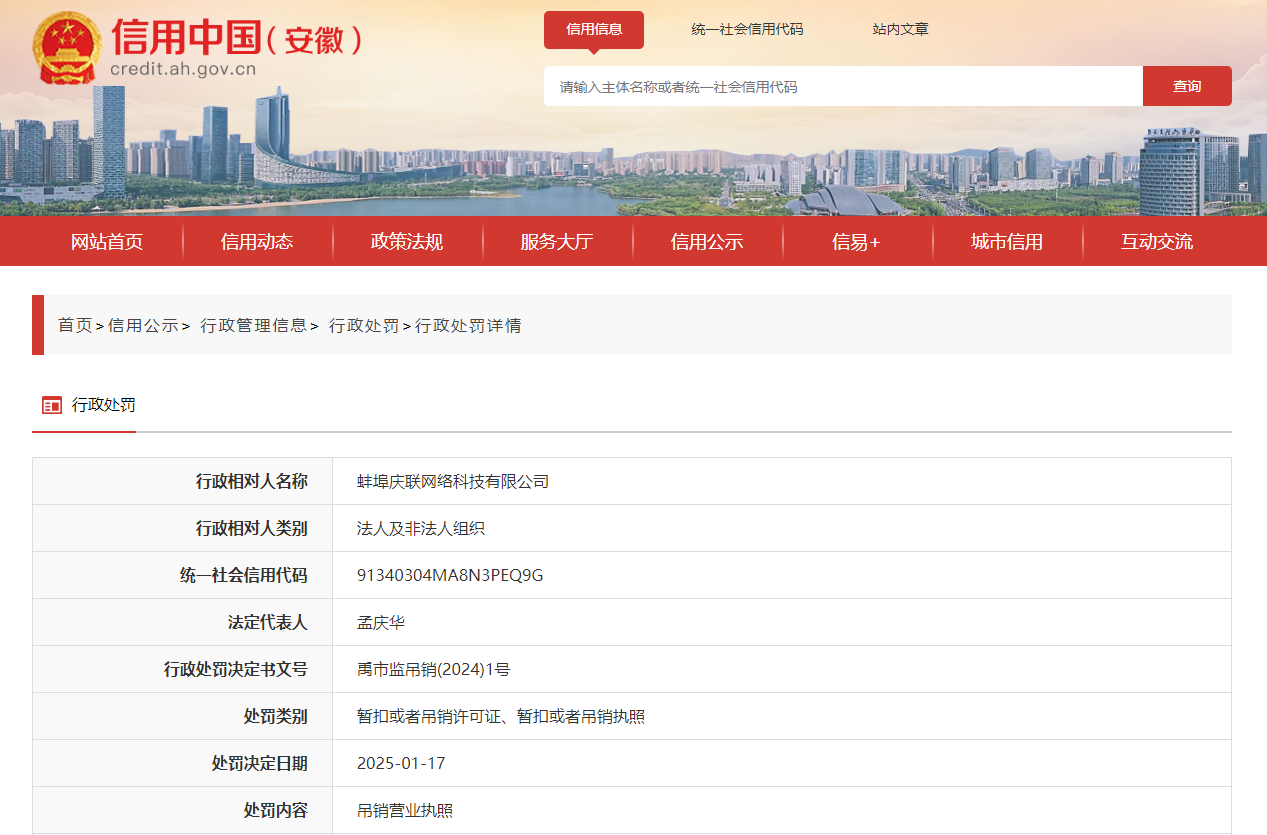 安徽一市多家公司被吊销营业执照