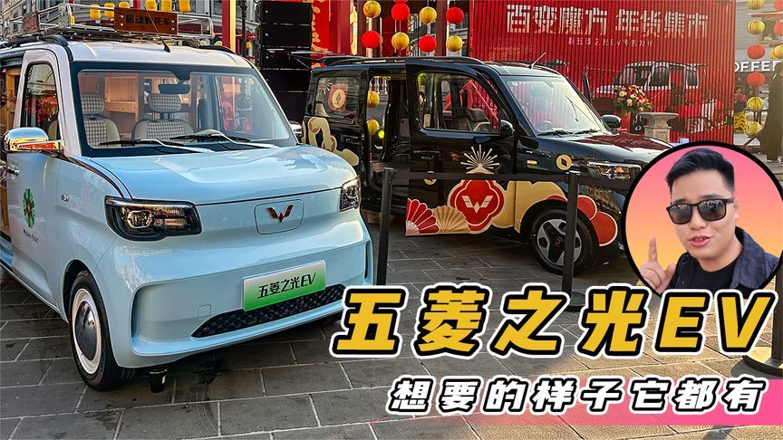 只有你想不到 没有它做不到 五菱之光EV来了