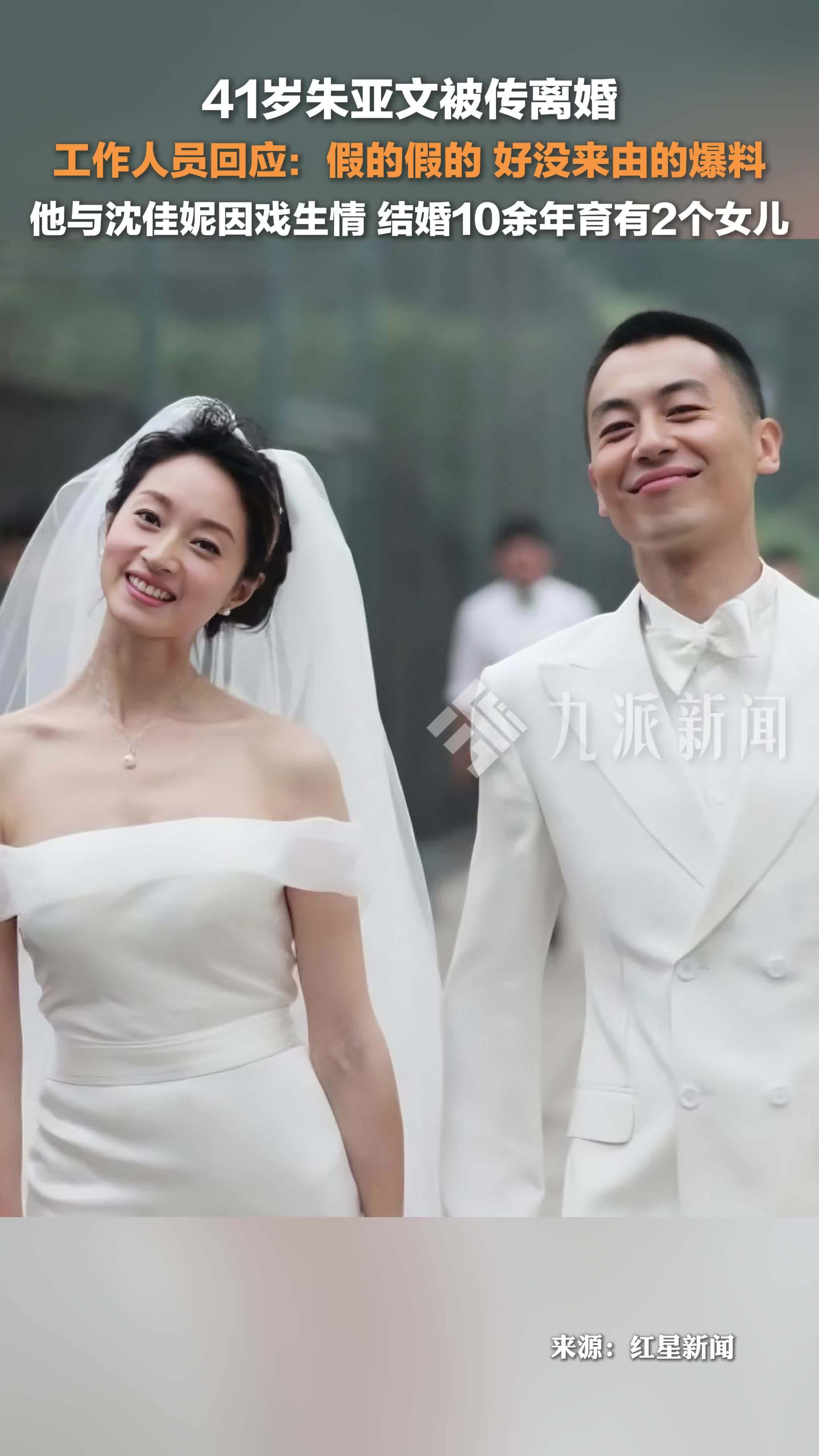 工作人员辟谣朱亚文沈佳妮离婚：假的假的，好没来由的爆料