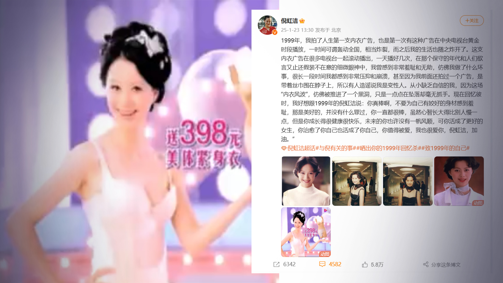 演员倪虹洁回忆1999年拍的人生第一支内衣广告，想对那时的自己说：你真棒啊，不要为自己有姣好的身材感到羞耻