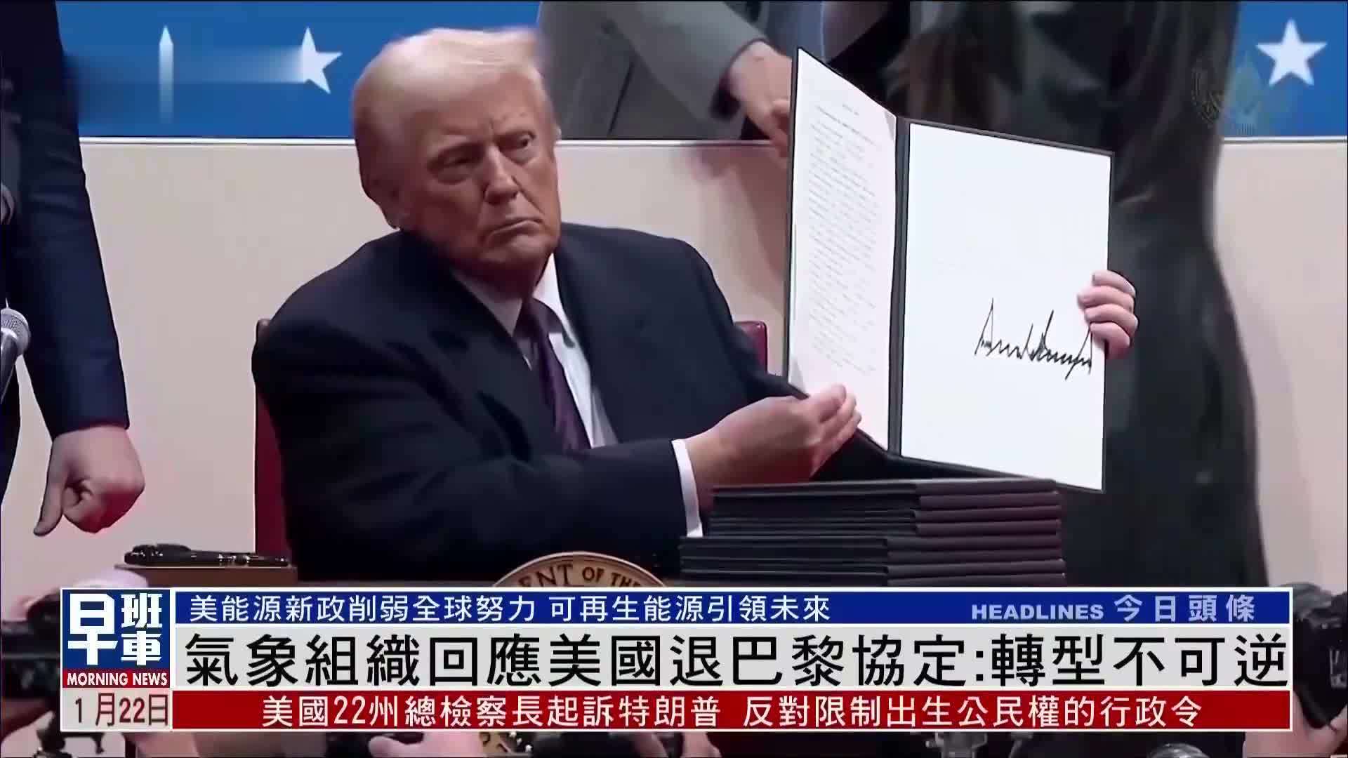 气象组织回应美退巴黎协定：可再生能源转型趋势不可逆