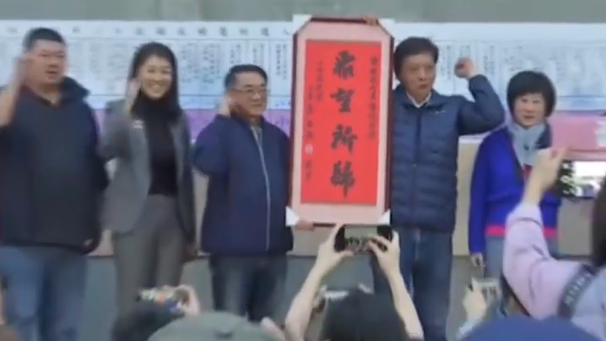 民进党惨败！蓝营候选人在这场补选中取得压倒性胜利