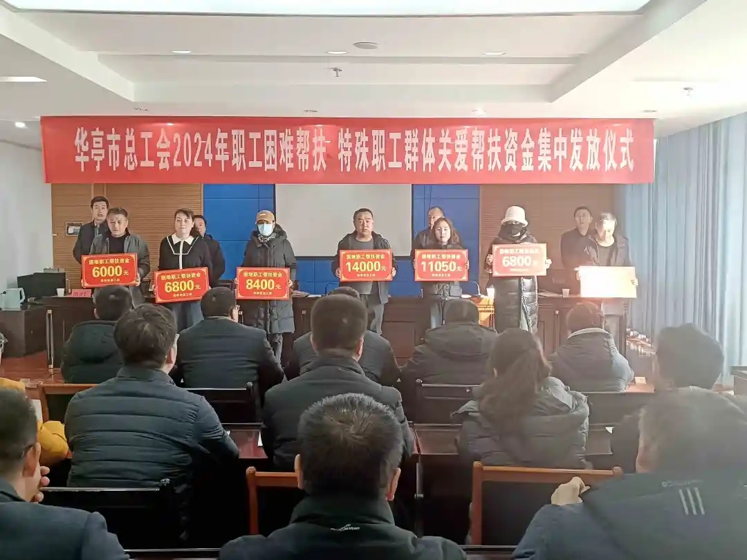 华亭“资持”90余万　关爱帮扶困难特殊职工